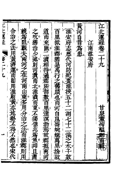 【江北运程】三十 - 董恂.pdf