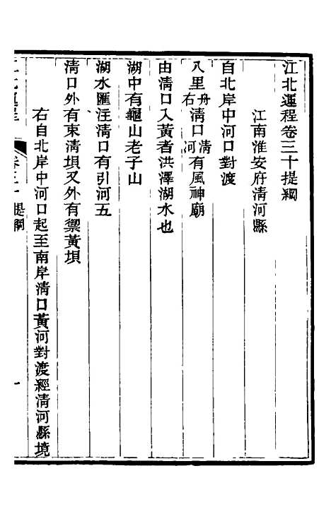 【江北运程】三十一 - 董恂.pdf