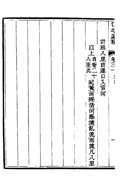 【江北运程】三十一 - 董恂.pdf