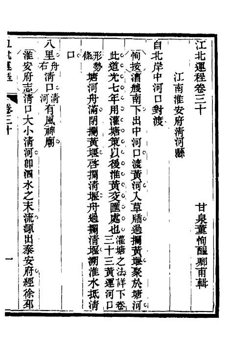 【江北运程】三十一 - 董恂.pdf