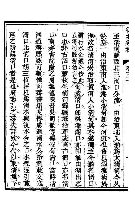 【江北运程】三十一 - 董恂.pdf