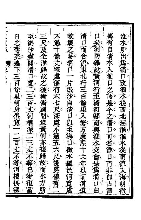 【江北运程】三十一 - 董恂.pdf