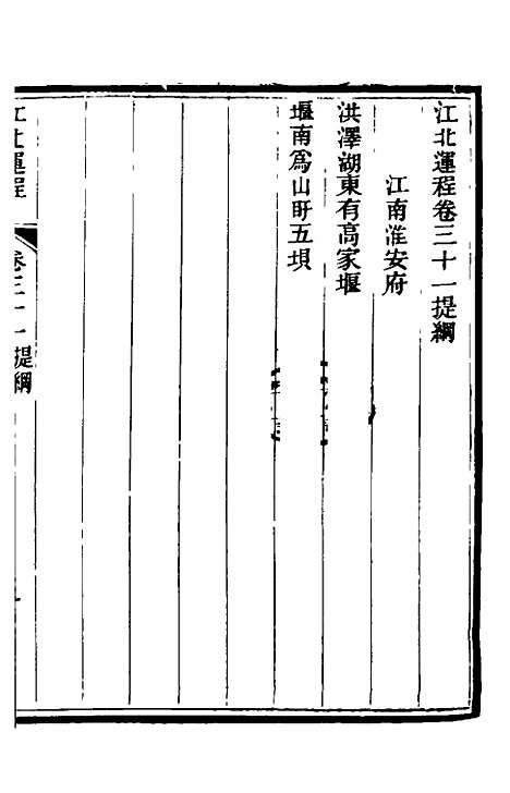 【江北运程】三十二 - 董恂.pdf