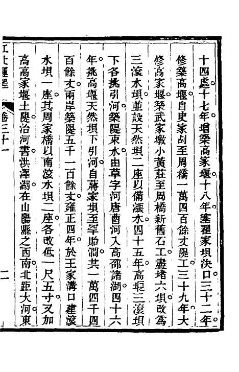 【江北运程】三十二 - 董恂.pdf