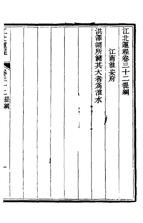 【江北运程】三十三 - 董恂.pdf