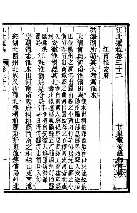 【江北运程】三十三 - 董恂.pdf