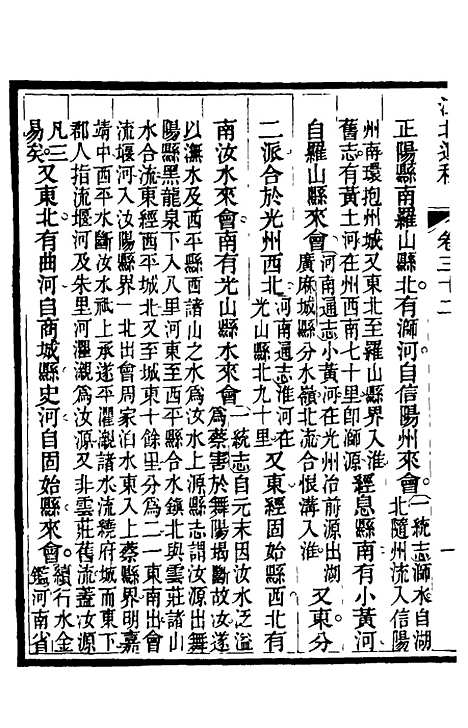 【江北运程】三十三 - 董恂.pdf