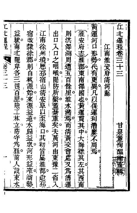 【江北运程】三十四 - 董恂.pdf