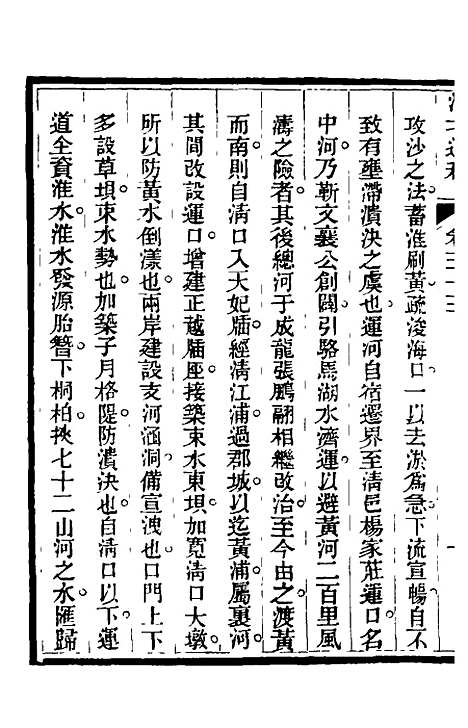 【江北运程】三十四 - 董恂.pdf