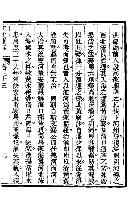 【江北运程】三十四 - 董恂.pdf