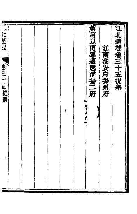 【江北运程】三十六 - 董恂.pdf