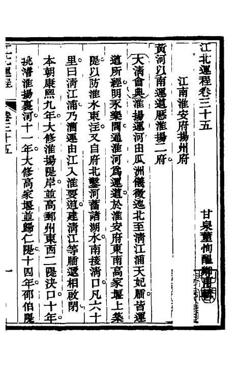 【江北运程】三十六 - 董恂.pdf