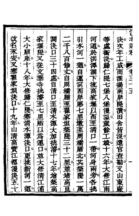 【江北运程】三十六 - 董恂.pdf