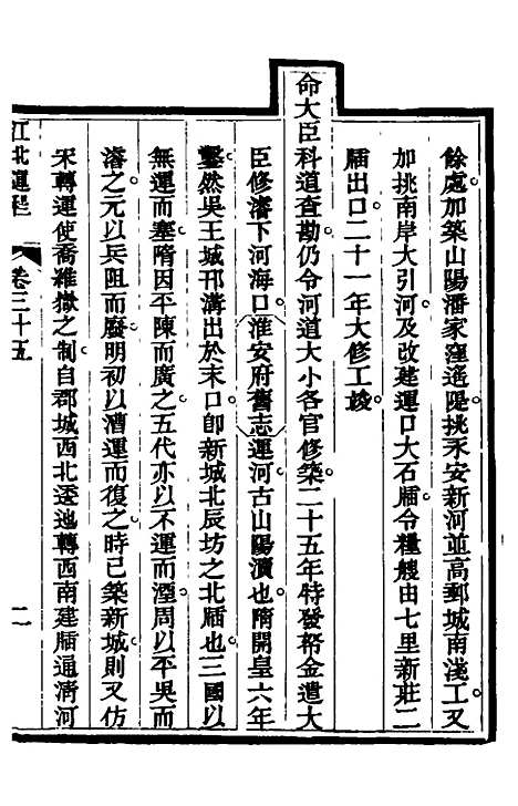 【江北运程】三十六 - 董恂.pdf