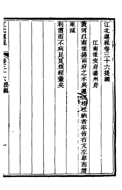 【江北运程】三十七 - 董恂.pdf