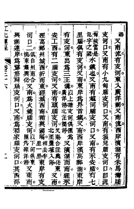 【江北运程】三十七 - 董恂.pdf