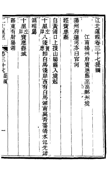 【江北运程】三十八 - 董恂.pdf