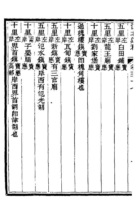 【江北运程】三十八 - 董恂.pdf