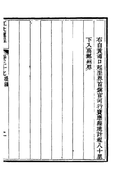 【江北运程】三十八 - 董恂.pdf