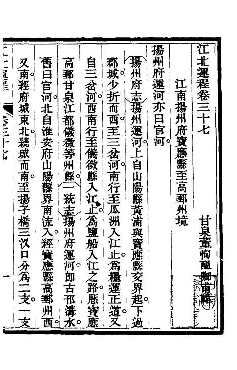 【江北运程】三十八 - 董恂.pdf