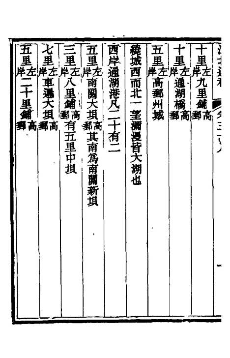 【江北运程】三十九 - 董恂.pdf