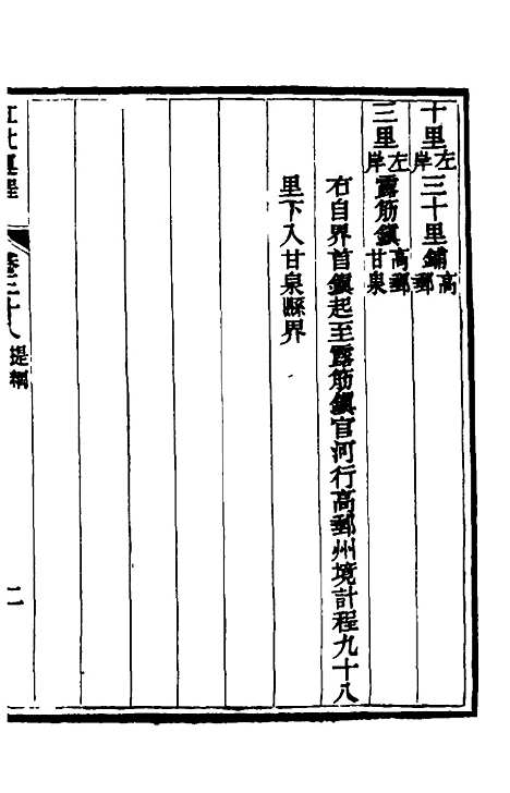 【江北运程】三十九 - 董恂.pdf