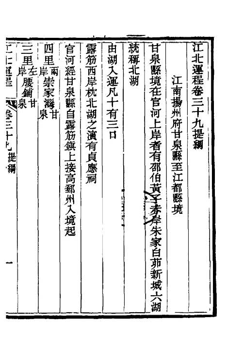 【江北运程】四十 - 董恂.pdf