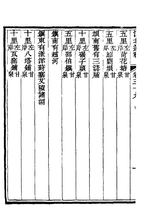 【江北运程】四十 - 董恂.pdf