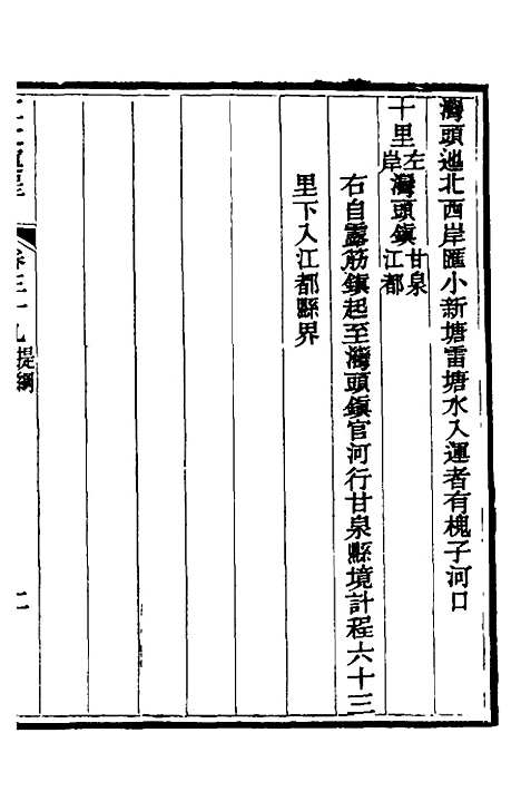 【江北运程】四十 - 董恂.pdf