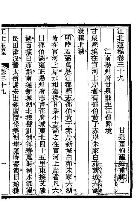 【江北运程】四十 - 董恂.pdf