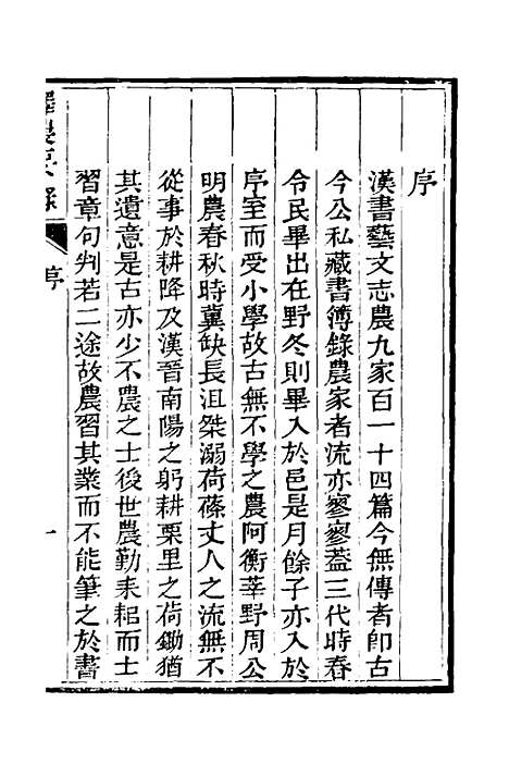 【泽农要录】一 - 吴邦庆.pdf