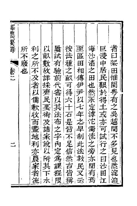 【泽农要录】二 - 吴邦庆.pdf