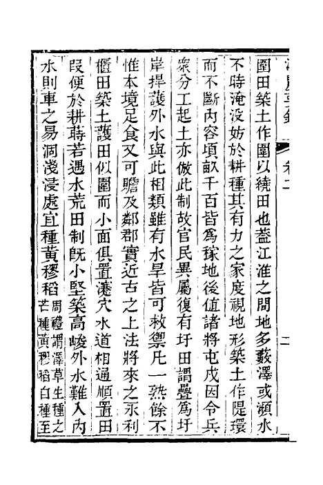 【泽农要录】二 - 吴邦庆.pdf