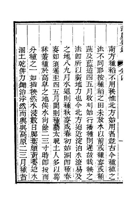 【泽农要录】三 - 吴邦庆.pdf