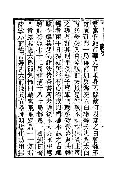 【奇门旨归】一 - 朱浩文.pdf