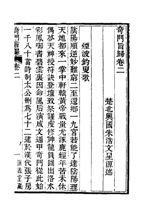 【奇门旨归】二 - 朱浩文.pdf