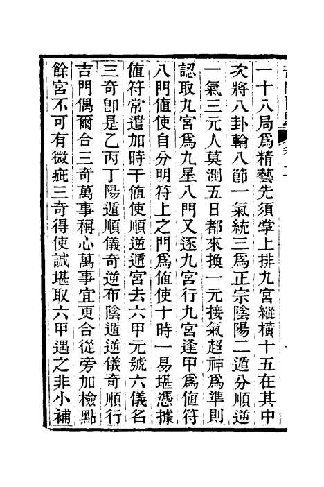 【奇门旨归】二 - 朱浩文.pdf