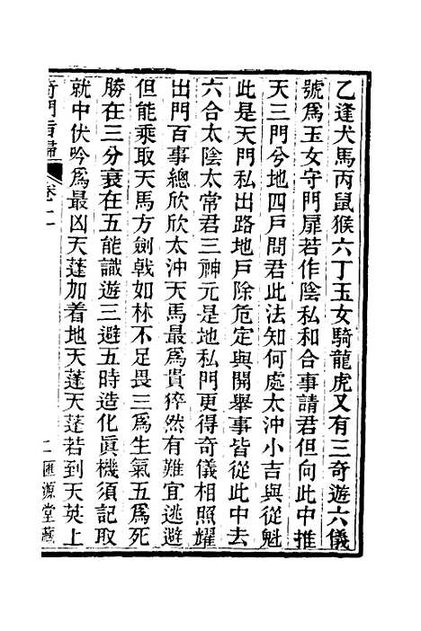 【奇门旨归】二 - 朱浩文.pdf