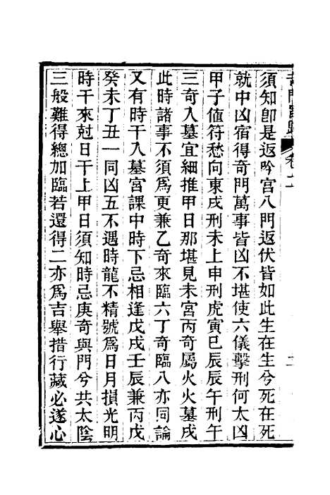 【奇门旨归】二 - 朱浩文.pdf