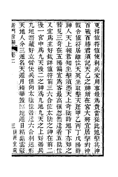 【奇门旨归】二 - 朱浩文.pdf