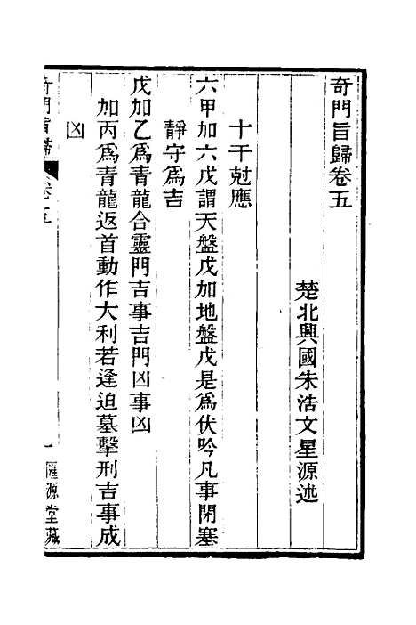 【奇门旨归】三 - 朱浩文.pdf