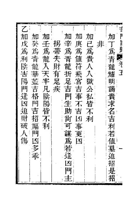 【奇门旨归】三 - 朱浩文.pdf