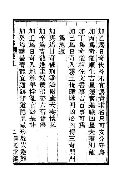 【奇门旨归】三 - 朱浩文.pdf