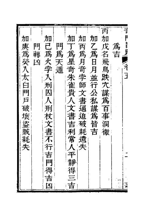 【奇门旨归】三 - 朱浩文.pdf