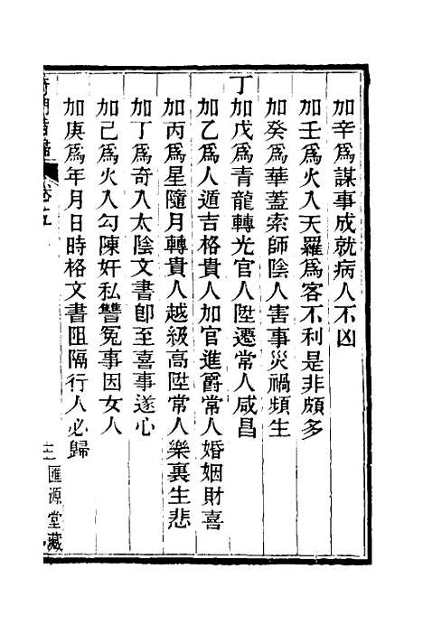 【奇门旨归】三 - 朱浩文.pdf