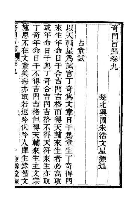 【奇门旨归】四 - 朱浩文.pdf