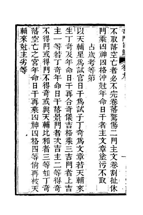 【奇门旨归】四 - 朱浩文.pdf