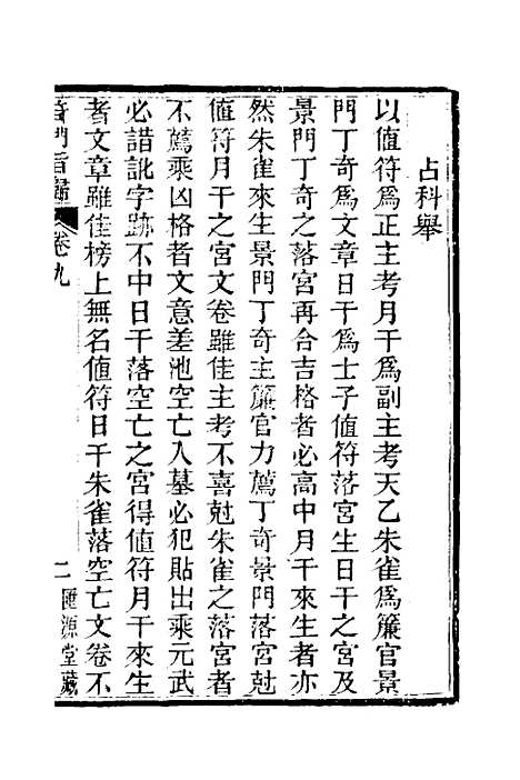 【奇门旨归】四 - 朱浩文.pdf