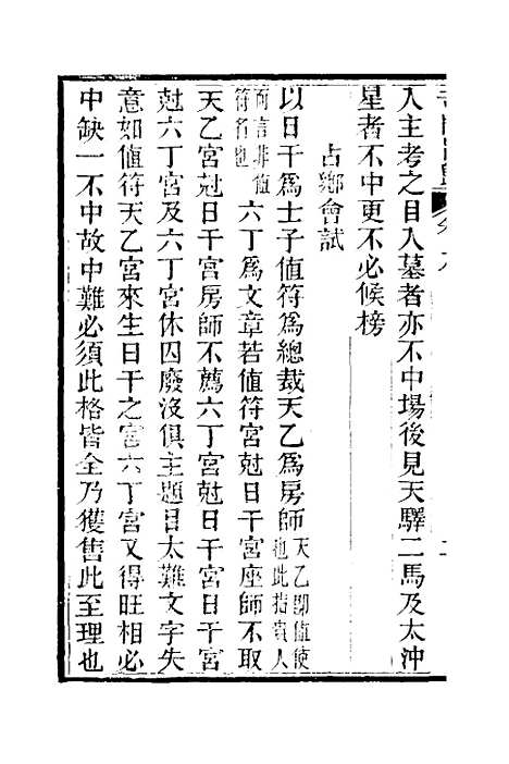 【奇门旨归】四 - 朱浩文.pdf