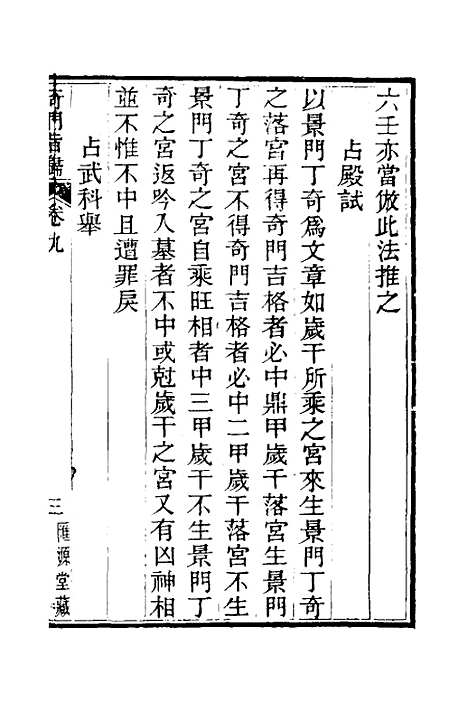 【奇门旨归】四 - 朱浩文.pdf